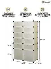 Бежевый шкаф Paxwell 2х6