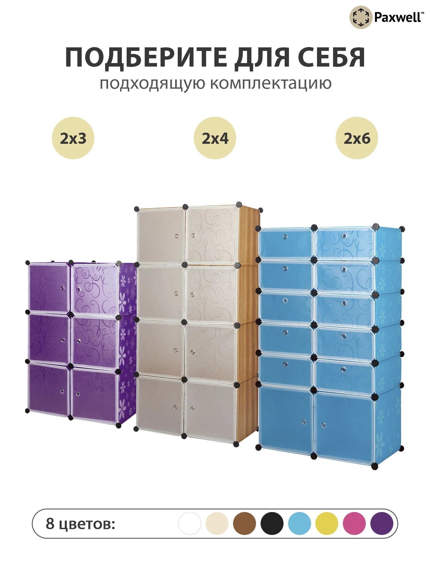 Черный шкаф Paxwell 2х6