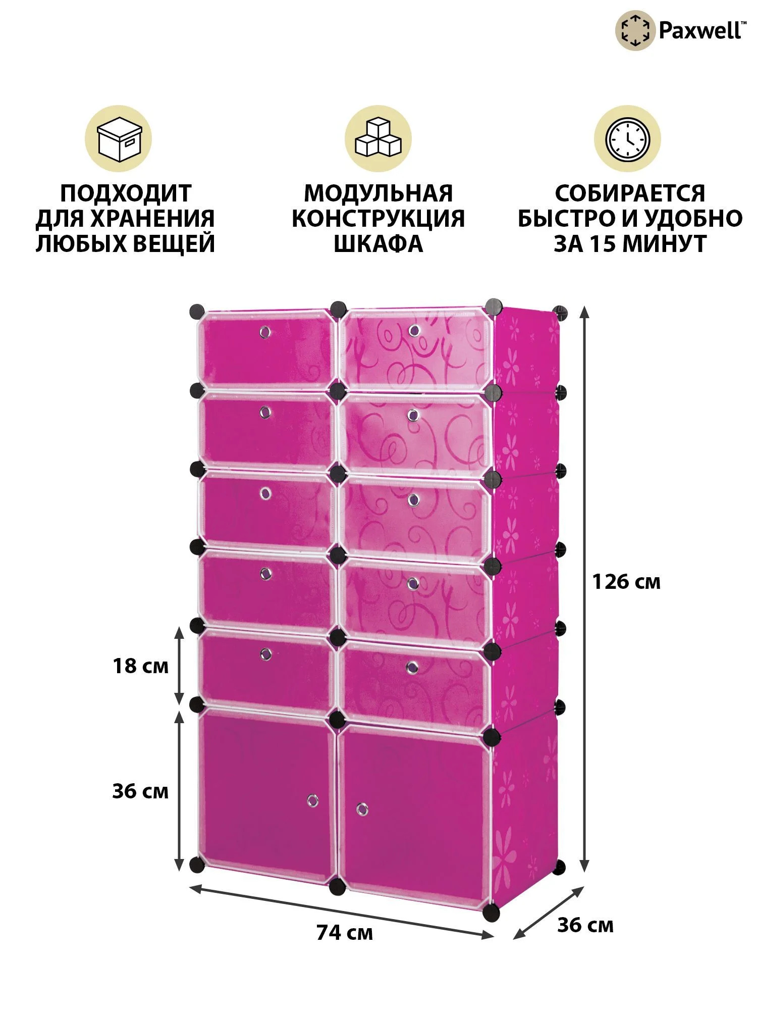 Розовый шкаф Paxwell 2х6