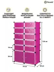 Розовый шкаф Paxwell 2х6