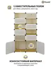 Коричневый шкаф Paxwell 2х6