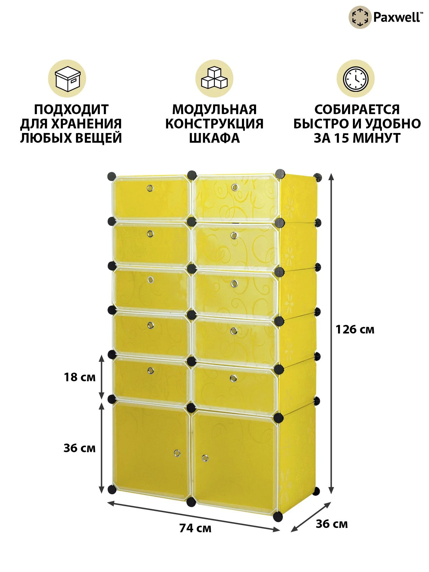 Желтый шкаф Paxwell 2х6
