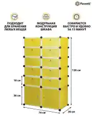 Желтый шкаф Paxwell 2х6
