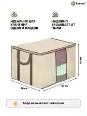 Бежевый мягкий кофр Paxwell для хранения вещей на молнии, мешок для хранения белья, органайзер