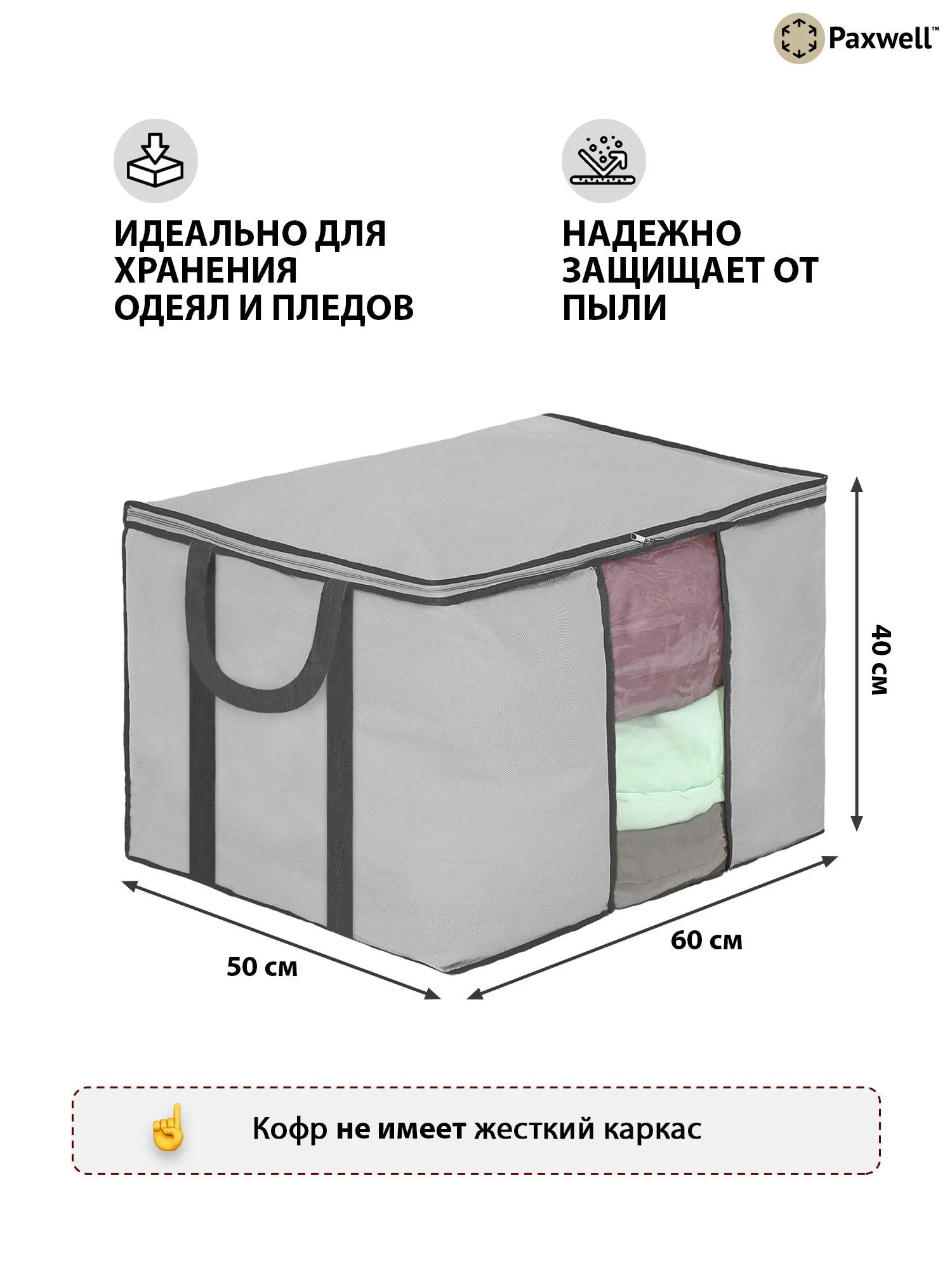 Серый мягкий кофр Paxwell для хранения вещей на молнии, мешок для хранения белья, органайзер