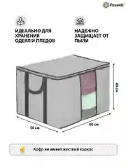 Серый мягкий кофр Paxwell для хранения вещей на молнии, мешок для хранения белья, органайзер