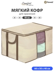 Мягкий кофр Paxwell для хранения вещей на молнии, мешок для хранения белья, органайзер