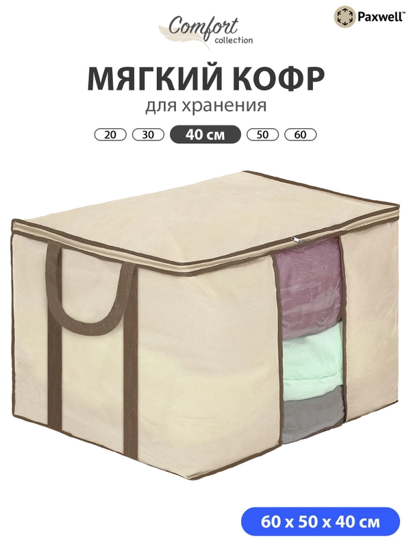 Мягкий кофр Paxwell для хранения вещей на молнии, мешок для хранения белья, органайзер