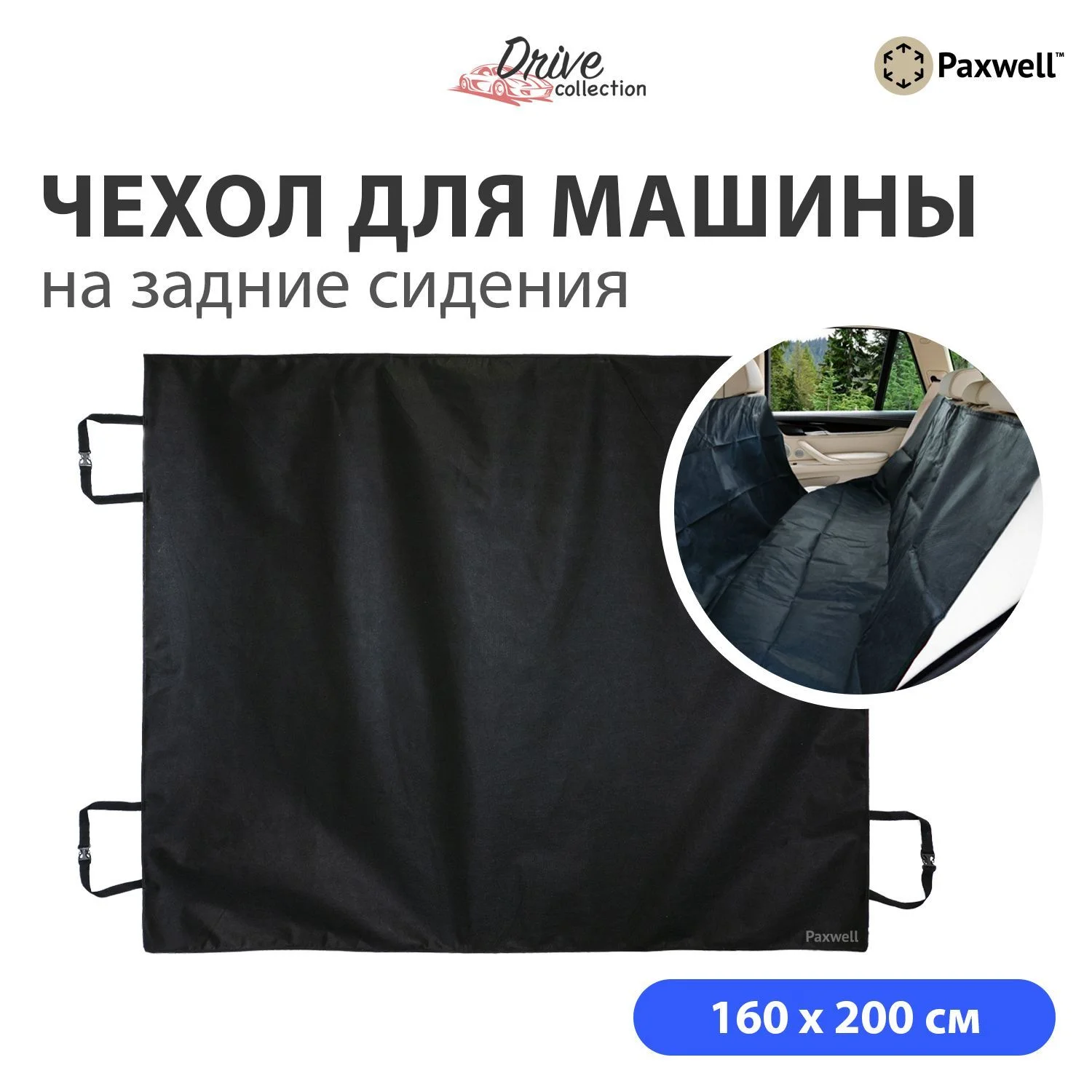 Чехол на задние сидения Драйв Про