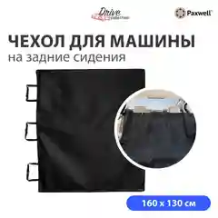 Чехол на задние сидения Драйв Про