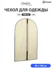 Чехол для одежды Paxwell Ордер Лайт 100