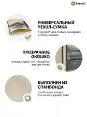 Бежевый сумка чехол для обуви и других вещей Paxwell Ордер Лайт 3630, мешок для обуви на молнии