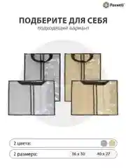 Бежевый сумка чехол для обуви и других вещей Paxwell Ордер Лайт 3630, мешок для обуви на молнии