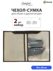 Бежевый сумка чехол для обуви и других вещей Paxwell Ордер Лайт 3630, мешок для обуви на молнии