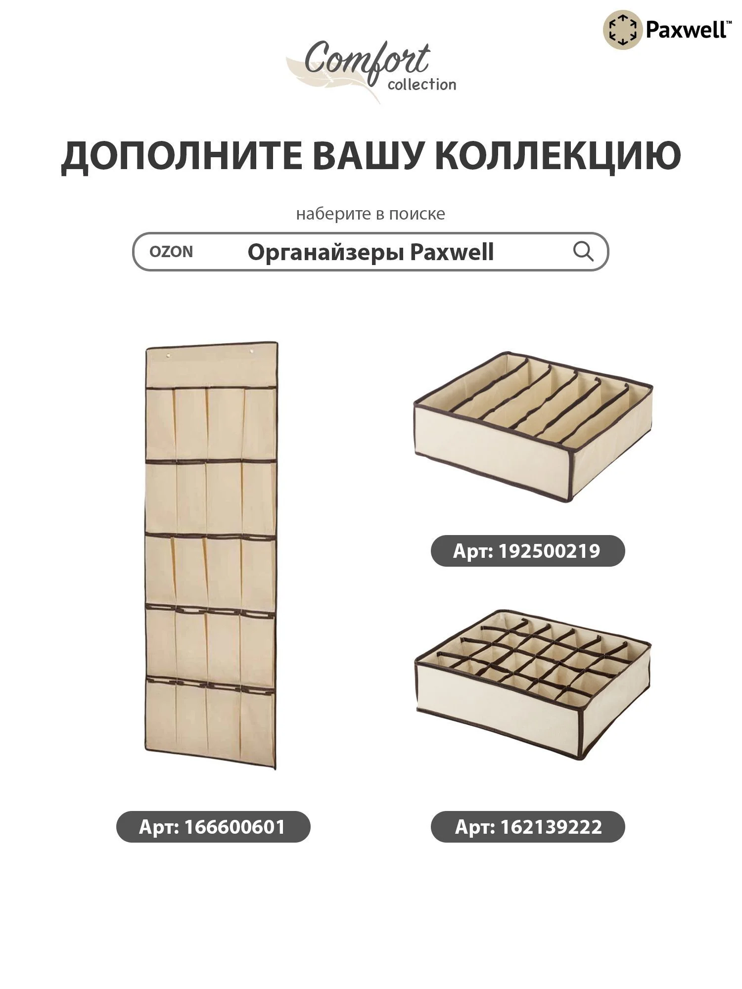 Чехол для одежды на молнии Paxwell Ордер Лайт 120