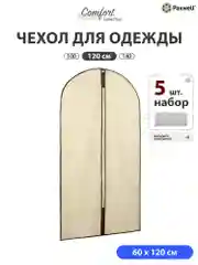 Чехол для одежды на молнии Paxwell Ордер Лайт 120