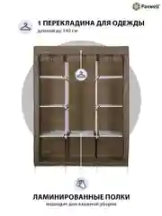 Коричневый тканевый складной шкаф Paxwell Компакс 3М