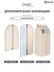 Чехол для одежды на молнии Paxwell Ордер Лайт 120