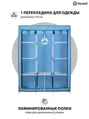 Голубой тканевый складной шкаф Paxwell Компакс 3М