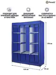 Синий тканевый складной шкаф Paxwell Компакс 3М