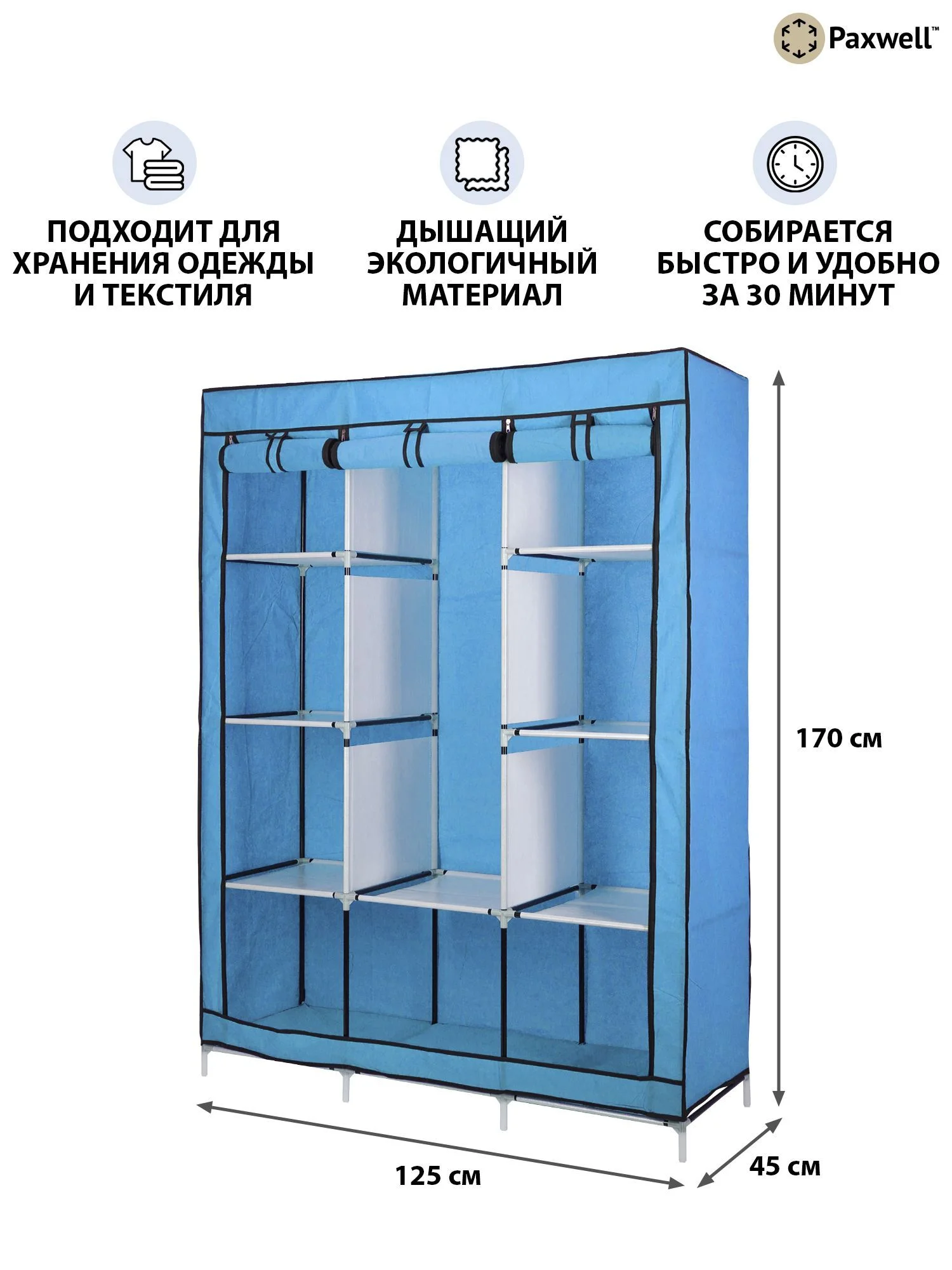 Голубой тканевый складной шкаф Paxwell Компакс 3М