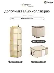 Чехол для одежды на молнии Paxwell Ордер Лайт 120