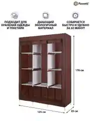 Бордовый тканевый складной шкаф Paxwell Компакс 3М