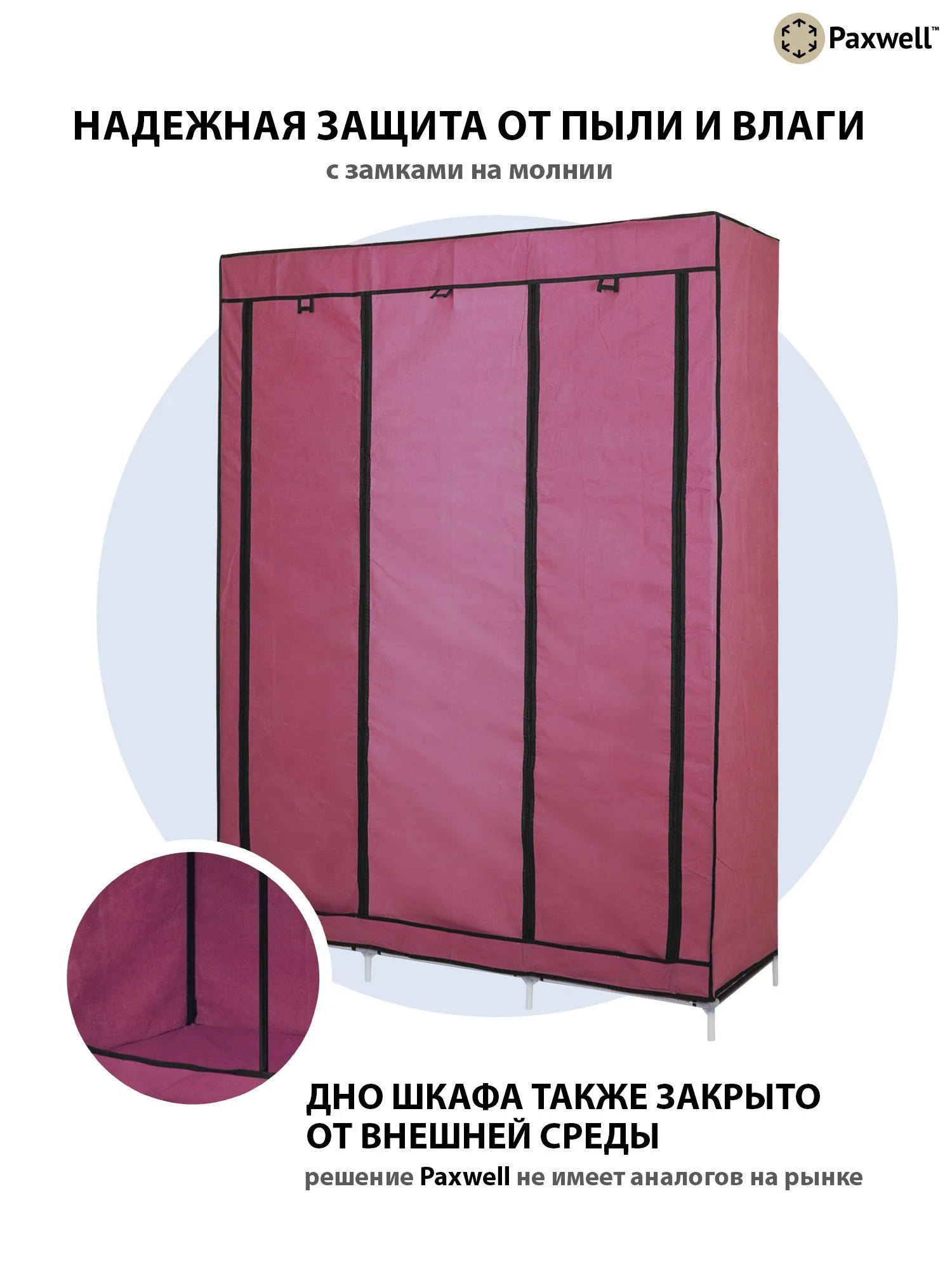 Розовый тканевый складной шкаф Paxwell Компакс 3М