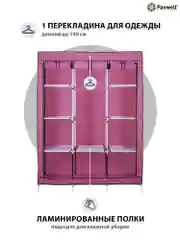 Розовый тканевый складной шкаф Paxwell Компакс 3М