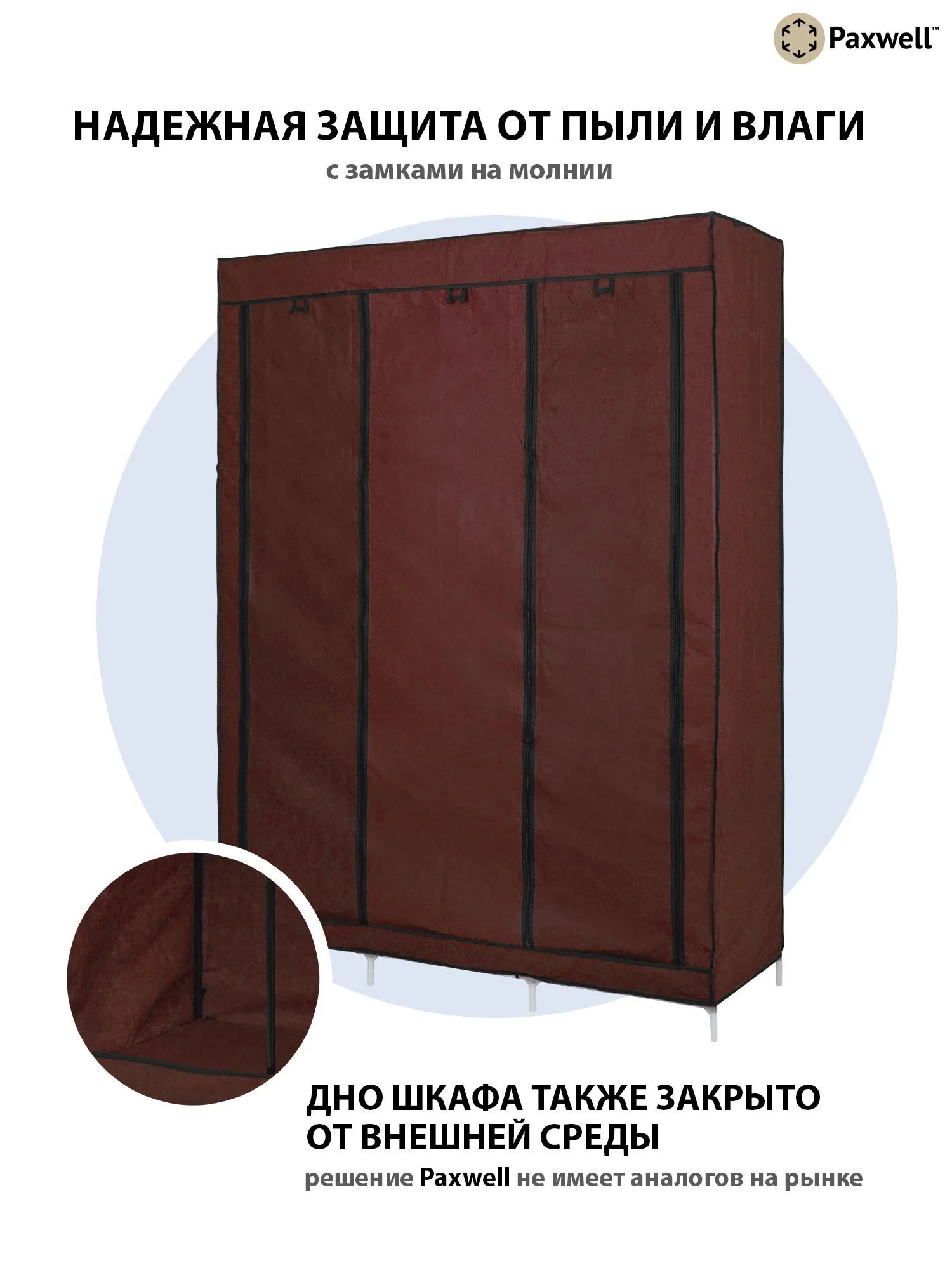 Бордовый тканевый складной шкаф Paxwell Компакс 3М