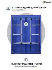 Синий тканевый складной шкаф Paxwell Компакс 3М