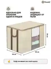 Бежевый мягкий кофр для хранения вещей на молнии Paxwell, мешок для хранения белья, органайзер