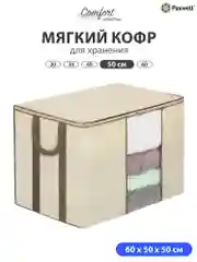 Мягкий кофр для хранения вещей на молнии Paxwell, мешок для хранения белья, органайзер