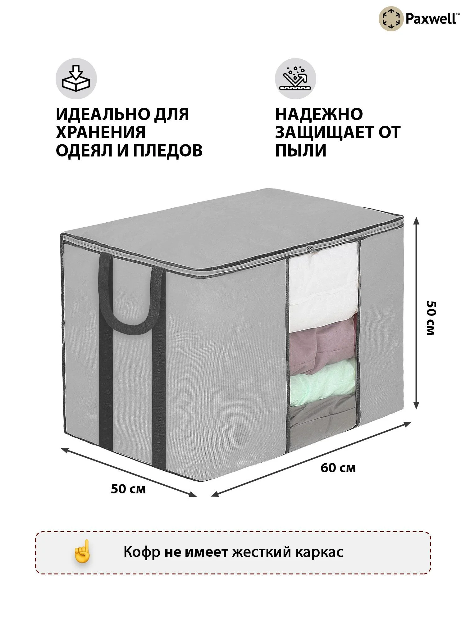 Серый мягкий кофр для хранения вещей на молнии Paxwell, мешок для хранения белья, органайзер
