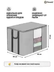 Серый мягкий кофр для хранения вещей на молнии Paxwell, мешок для хранения белья, органайзер