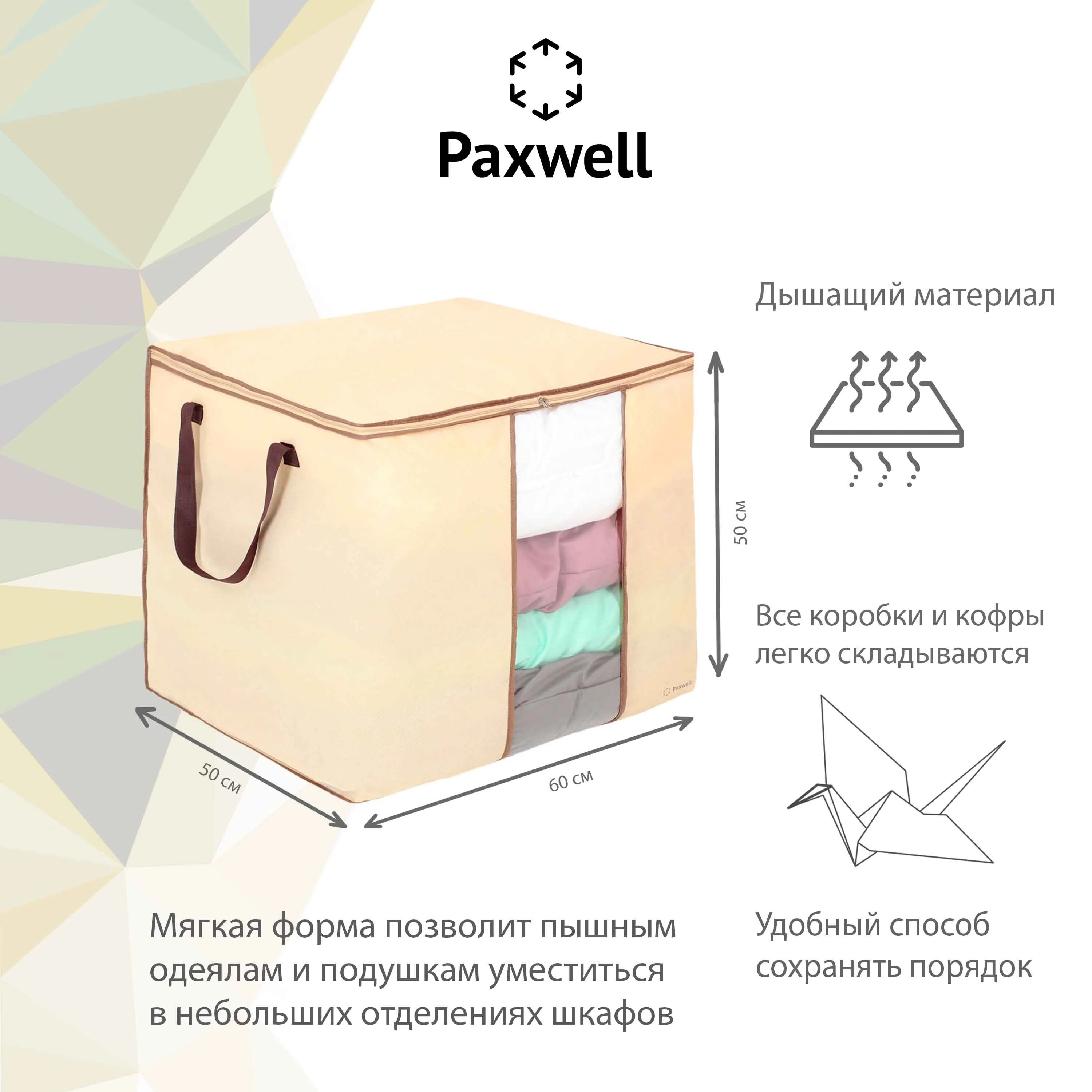 Бежевый мягкий кофр для хранения вещей на молнии Paxwell, мешок для хранения белья, органайзер