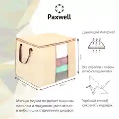 Бежевый мягкий кофр для хранения вещей на молнии Paxwell, мешок для хранения белья, органайзер