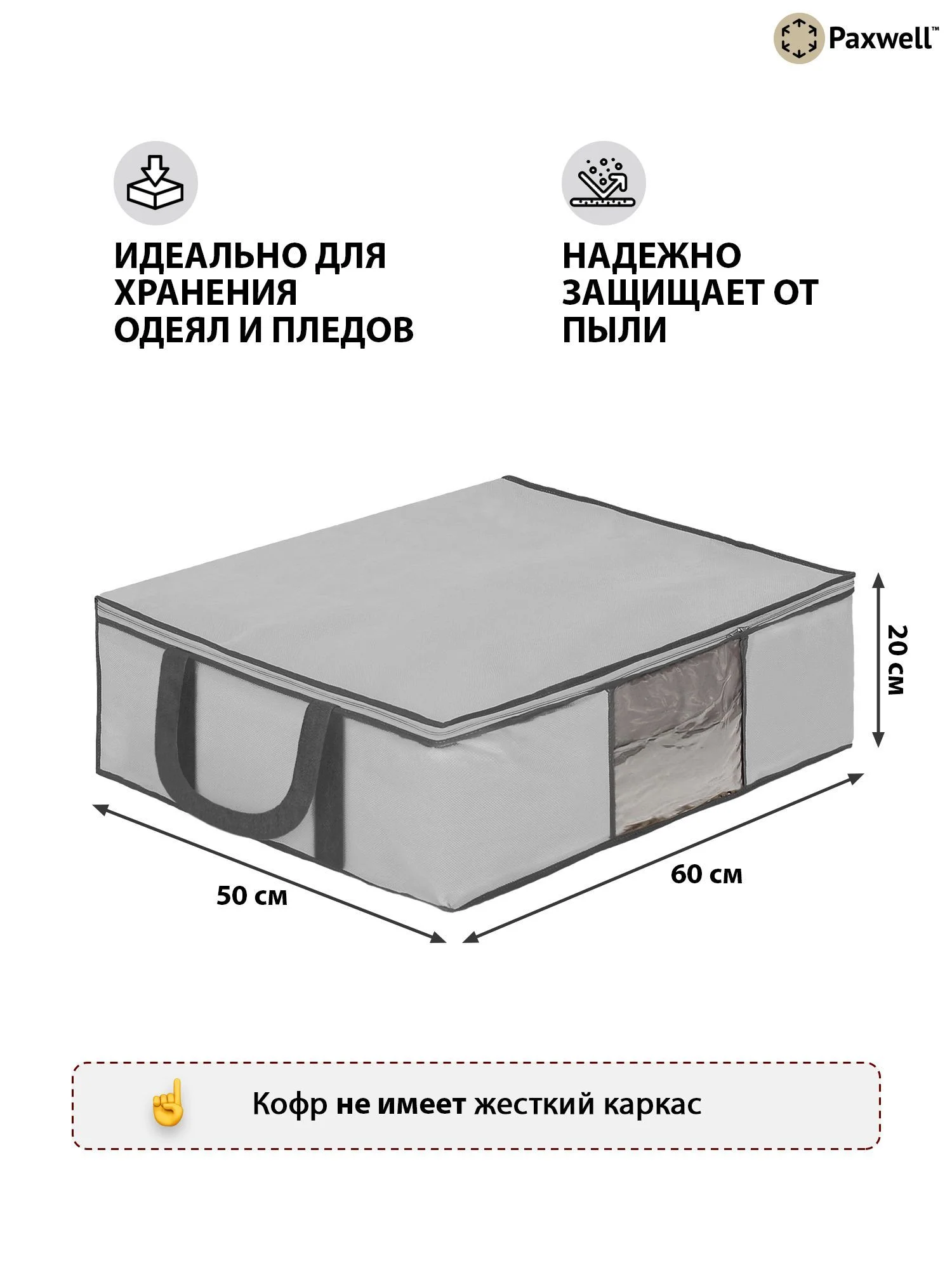 Серый мягкий кофр Paxwell для хранения вещей на молнии, мешок для хранения белья, органайзер
