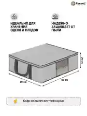 Серый мягкий кофр Paxwell для хранения вещей на молнии, мешок для хранения белья, органайзер