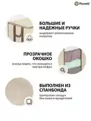 Бежевый мягкий кофр Paxwell для хранения вещей на молнии, мешок для хранения белья, органайзер