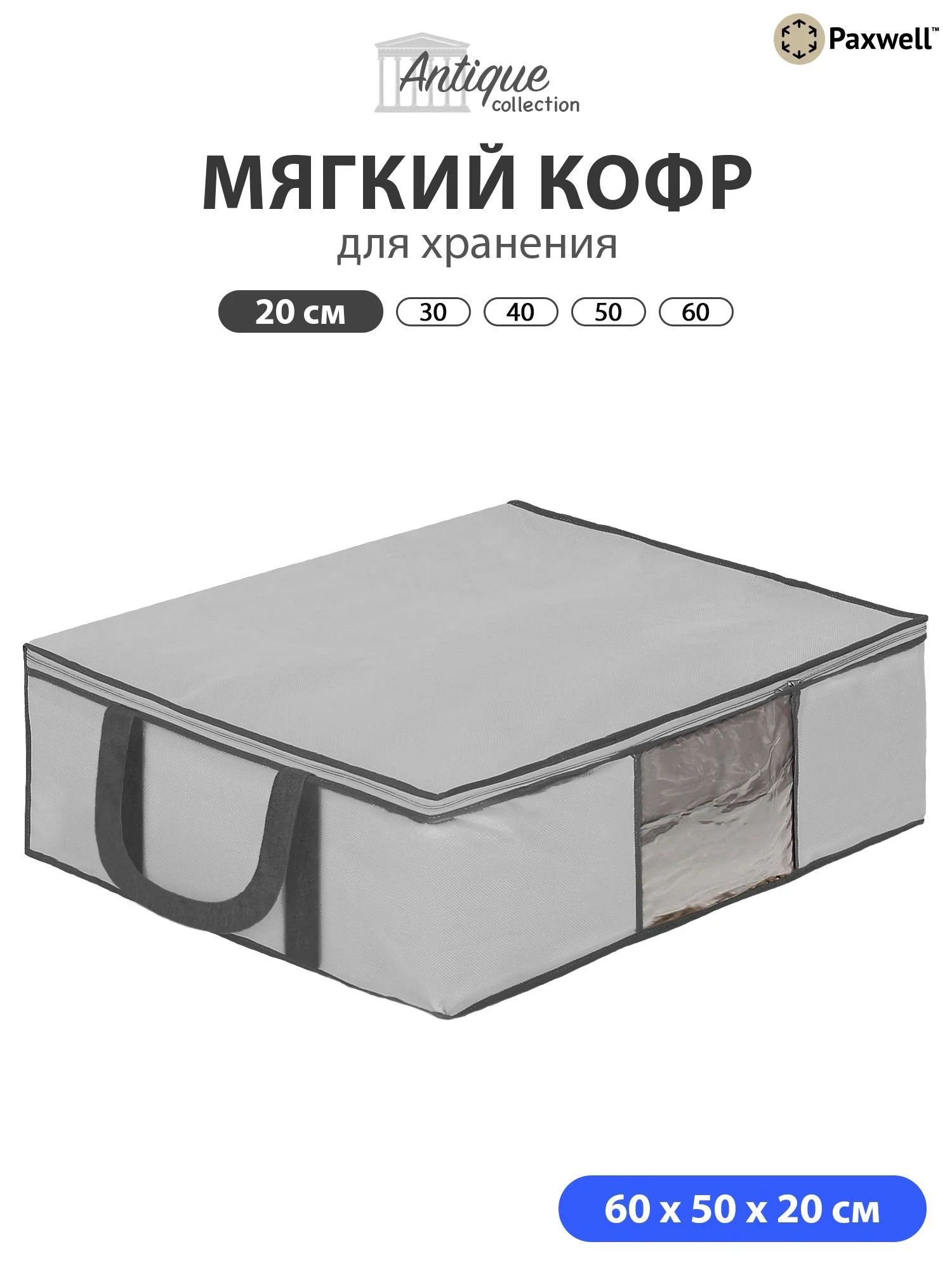 Серый мягкий кофр Paxwell для хранения вещей на молнии, мешок для хранения белья, органайзер