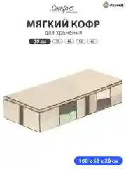 Мягкий кофр Paxwell для хранения вещей на молнии, мешок для хранения белья, органайзер