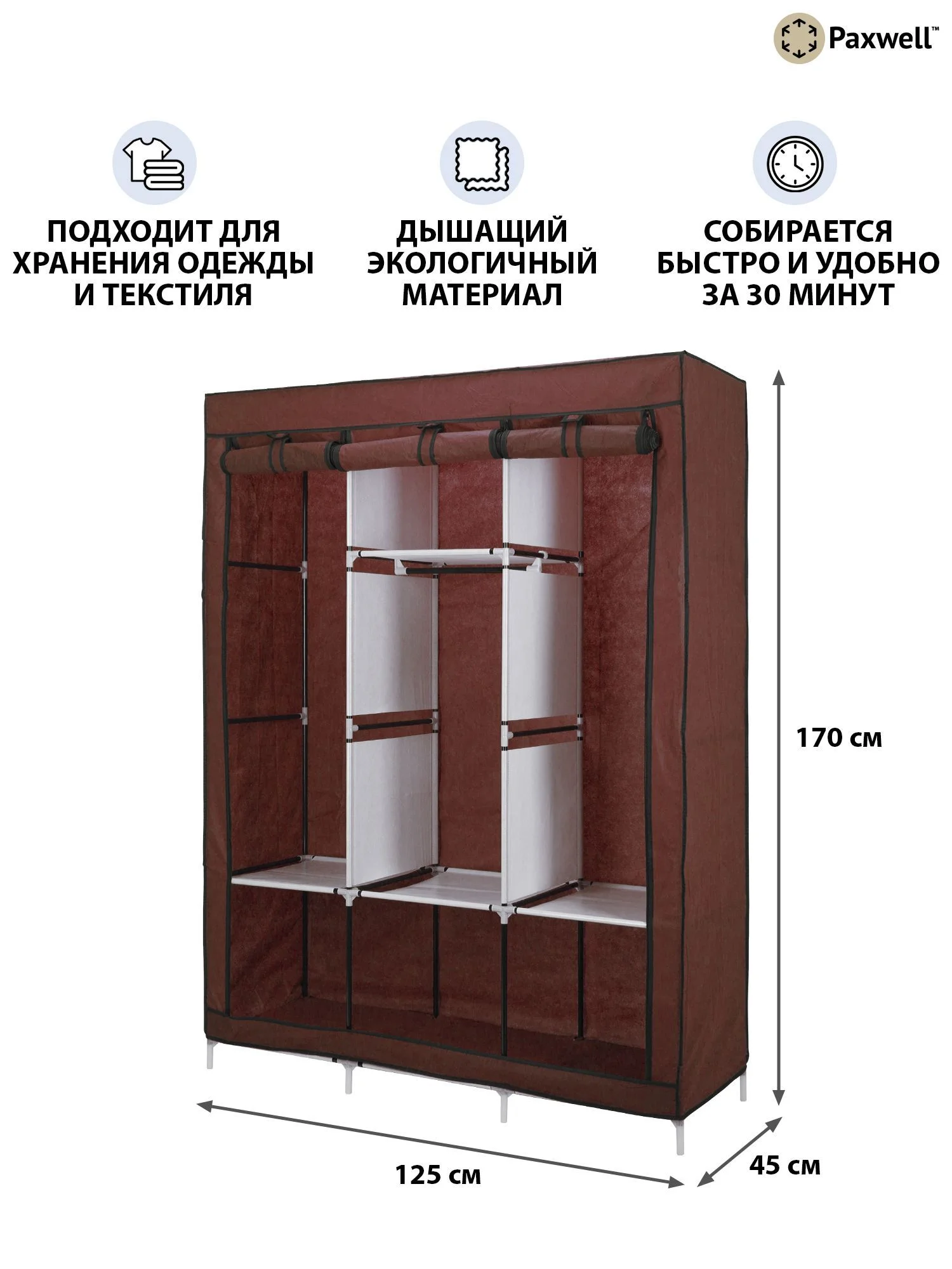 Бордовый тканевый складной шкаф Paxwell Компакс 3Т
