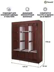 Бордовый тканевый складной шкаф Paxwell Компакс 3Т
