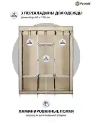 Бежевый тканевый складной шкаф Paxwell Компакс 3Т