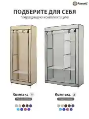 Темно-синий тканевый складной шкаф Paxwell Компакс 3Т