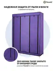 Фиолетовый тканевый складной шкаф Paxwell Компакс 3Т