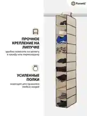 Бежевый подвесной органайзер на перекладину Paxwell Ордер Лайт 10М, 15х30х130 см