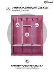 Розовый тканевый складной шкаф Paxwell Компакс 3Т