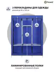 Синий тканевый складной шкаф Paxwell Компакс 3Т